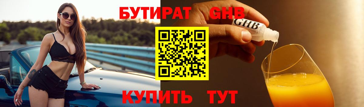 Губкинский  Бутират жидкий экстази  Вход с VPN 