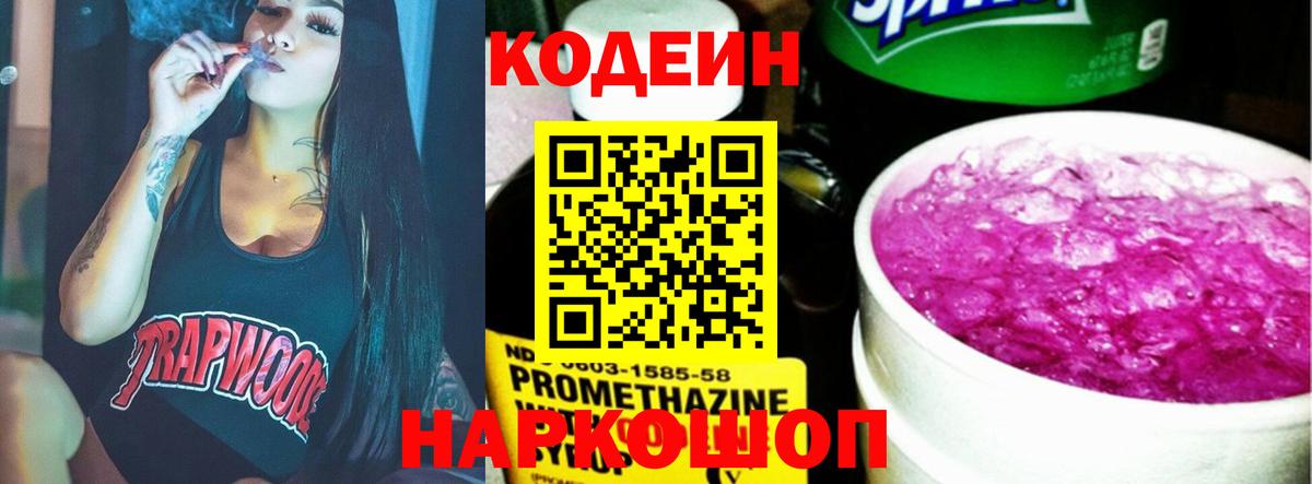 Губкинский  Codein напиток Lean (лин)  Вход с VPN 