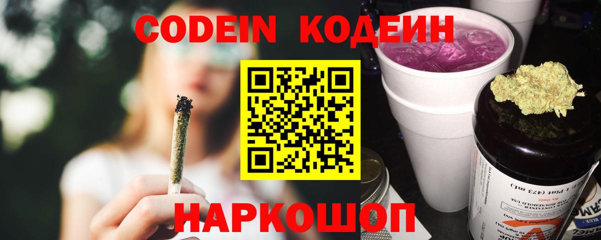 Кодеиновый сироп Lean напиток Lean (лин) Губкинский