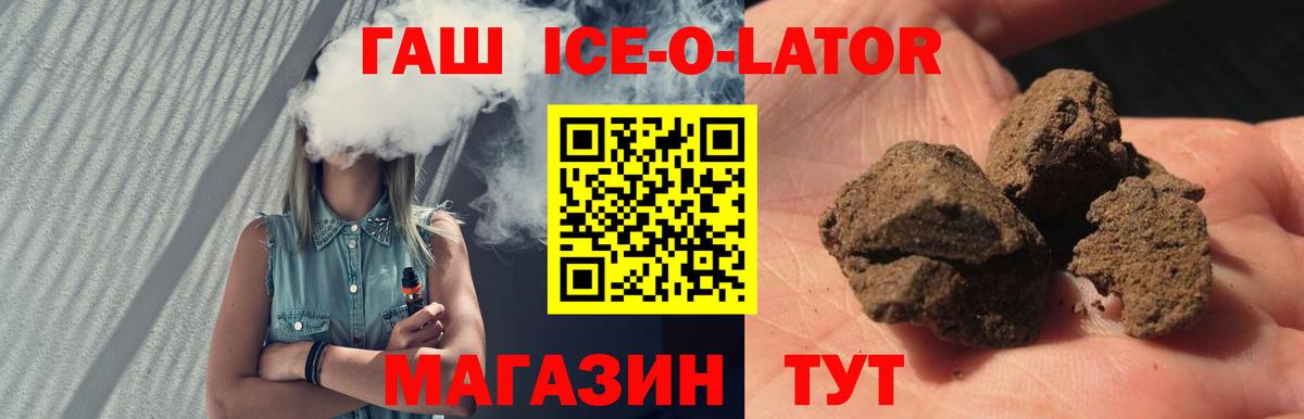 ГАШИШ Ice-O-Lator Губкинский