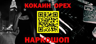 кокаин Белорецк