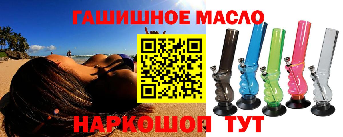 Губкинский  Дистиллят ТГК гашишное масло  Вход с VPN  ТГК жижа 