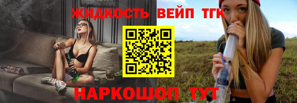 ТГК жижа Губкинский